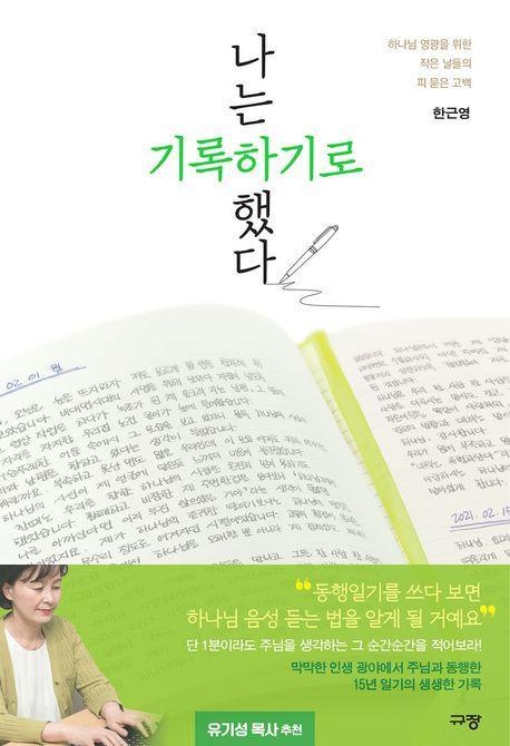 나는 기록하기로 했다