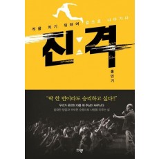 진격