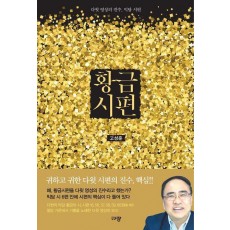황금시편
