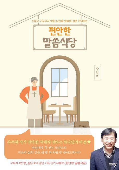 편안한 말씀식당