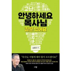 안녕하세요 목사님 질문 있어요