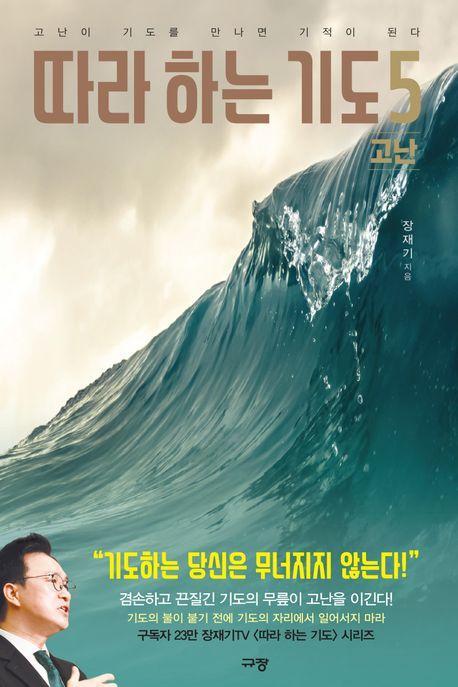 따라하는 기도 5: 고난