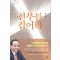 전부를 걸어라