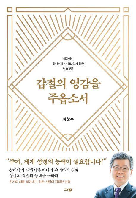 갑절의 영감을 주옵소서