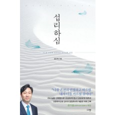 섭리하심