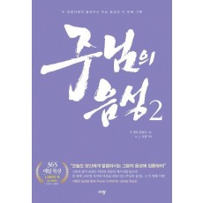 주님의 음성 2