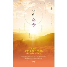 새벽 순종
