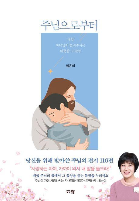 주님으로부터