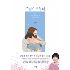 주님으로부터