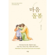 마음돌봄