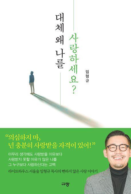 대체 왜 나를 사랑하세요