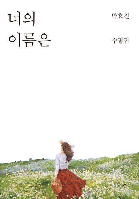 너의 이름은