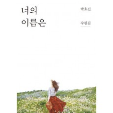 너의 이름은