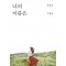 너의 이름은