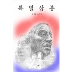 특별상봉