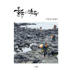 물숨의 약속