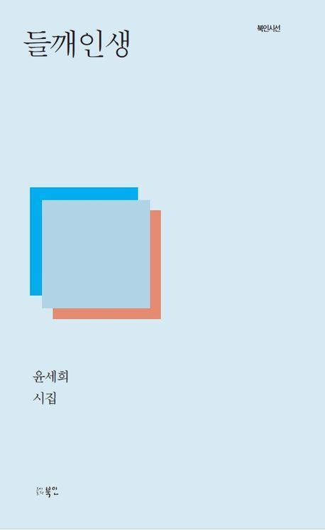 들깨인생