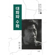 대화와 수화