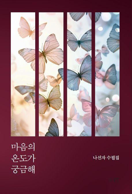 마음의 온도가 궁금해