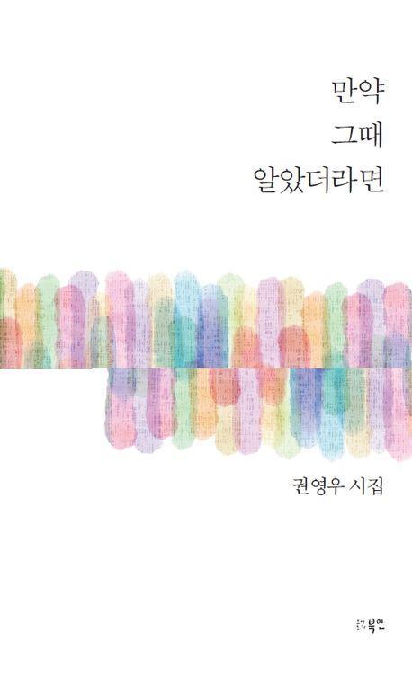 만약 그때 알았더라면