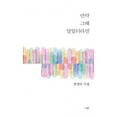 만약 그때 알았더라면