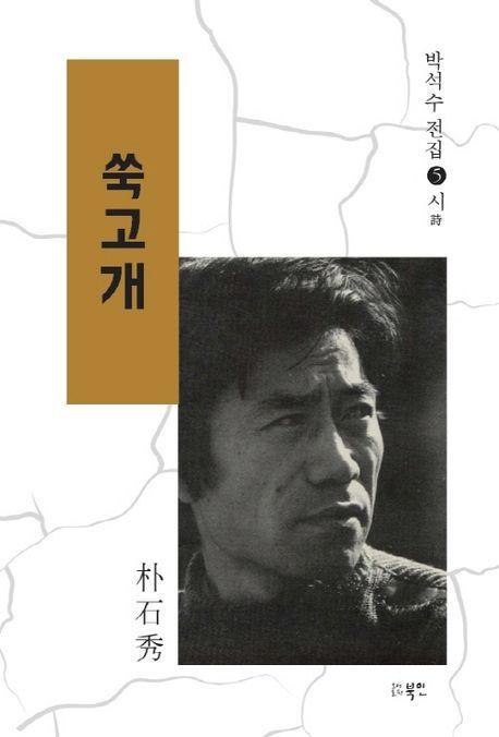 쑥고개