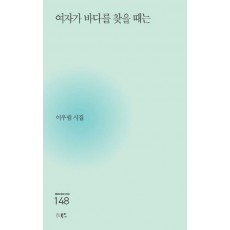 여자가 바다를 찾을 때는