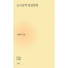 은근슬쩍 얼렁뚱땅