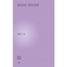 집이라는 말의 안쪽