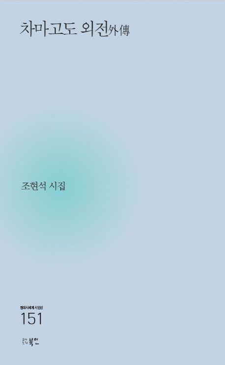 차마고도 외전