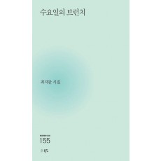 수요일의 브런치
