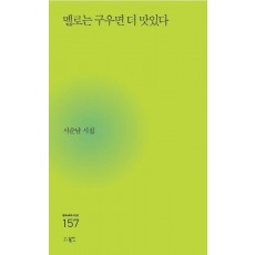 멜로는 구우면 더 맛있다