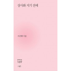 상사화 지기 전에