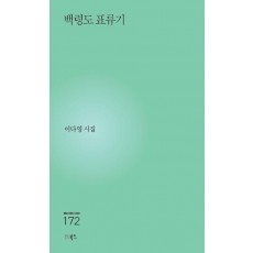 백령도 표류기