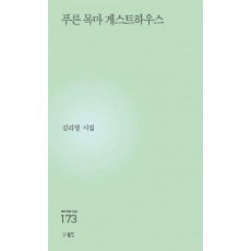 푸른 목마 게스트하우스