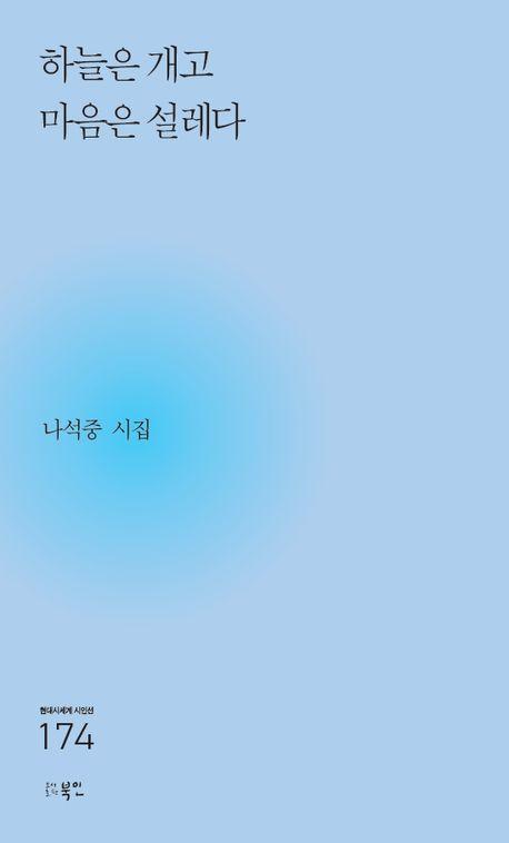 하늘은 개고 마음은 설레다