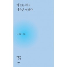 하늘은 개고 마음은 설레다
