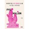 사라져 가는 피그말리온 효과: 다시 읽는 교육학개론