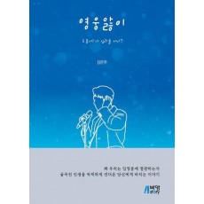 영웅앓이