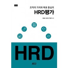 HRD 평가