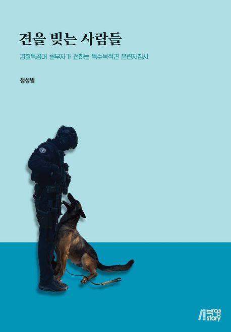 견을 빚는 사람들
