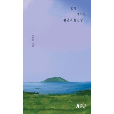 엄마 그리고 유년의 동진강