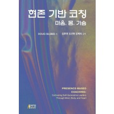 현존 기반 코칭