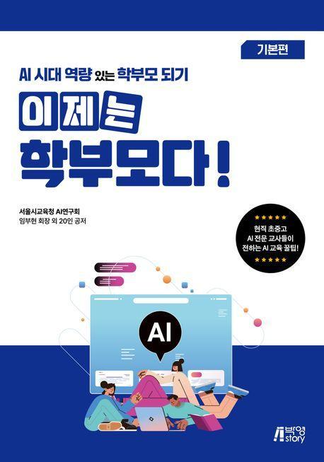 이제는 학부모다!: 기본편