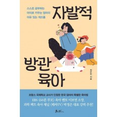 자발적 방관육아