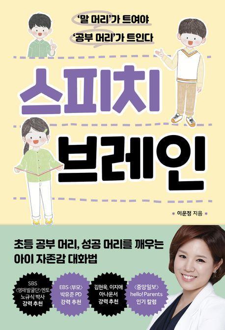 스피치 브레인
