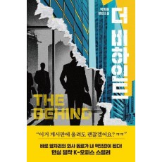 더 비하인드