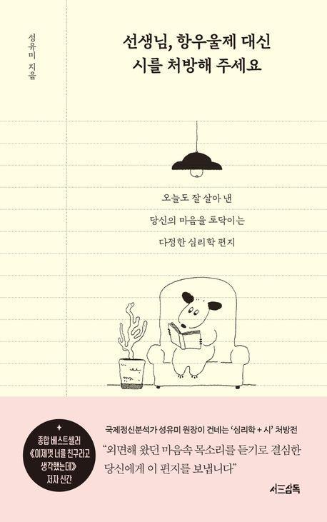 선생님, 항우울제 대신 시를 처방해 주세요