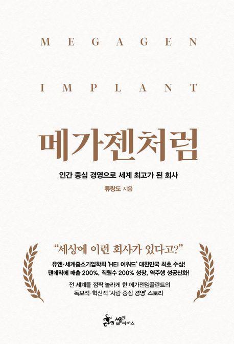 메가젠처럼
