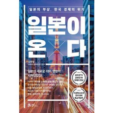 일본이 온다